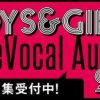 エイベックス BOYS＆GIRLS Dance Vocal Audition2016