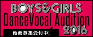dance-vocal-audition2016