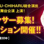エイベックス ダンサーオーディション TRF SAM・ETSU・CHIHARUが演出！！