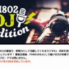 FM802 DJオーディション2017