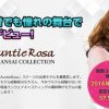 Auntie Rosa 関西コレクション2016秋 出演モデル募集