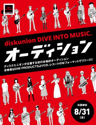 ディスクユニオン Dive Into Music オーディション16 開催