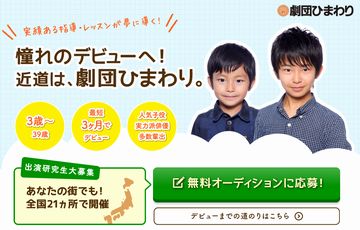 劇団ひまわり 秋季オーディション開催