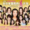 第15回 全日本国民的美少女コンテスト 出場者募集